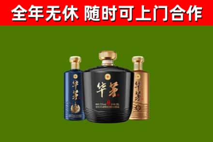 五华区回收华茅