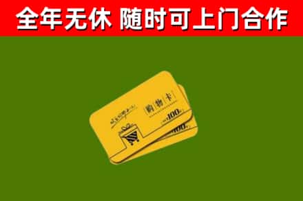 五华区回收购物卡